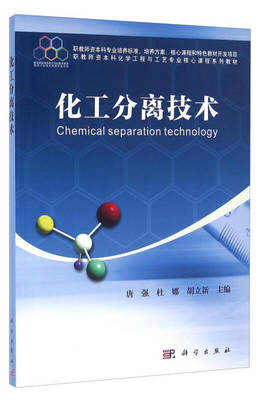 化工分離技術 現代工業的基石與創新前沿